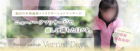 横浜ニューハーフ|東京横浜ニューハーフマッサージ専門店｜Vernal day